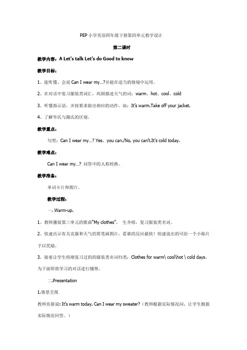 PEP小学英语四年级下册第四单元第二课时教学设计