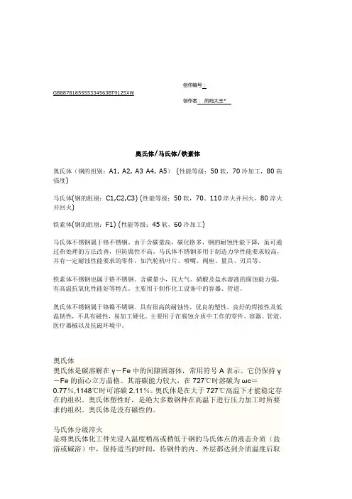 奥氏体马氏体铁素体的区别