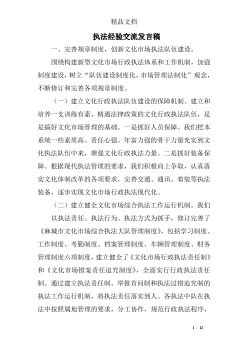 执法经验交流发言稿