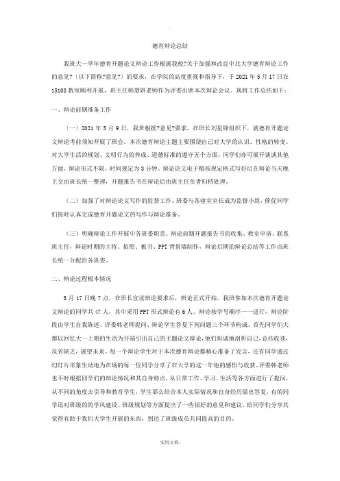 大学生德育答辩总结