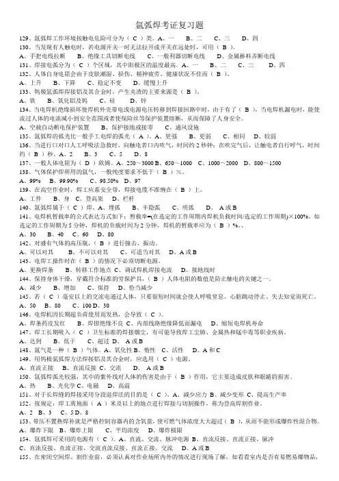 氩弧焊考证复习题