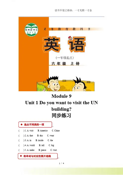 2024年-外研版小学英语(一年级起点)六年级上册【同步练习】Module9Unit1