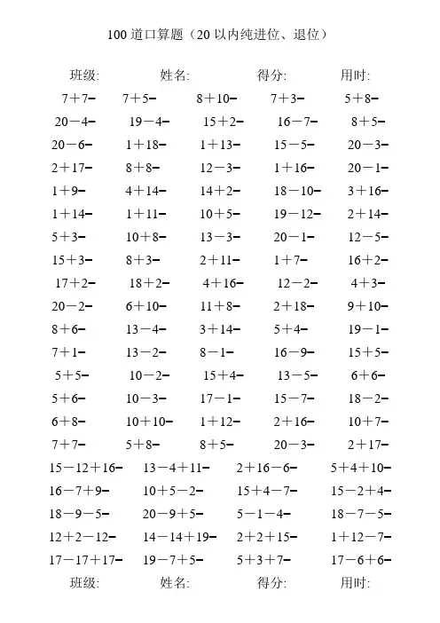 新版苏教版小学数学一年级上册一年级数学专项口算