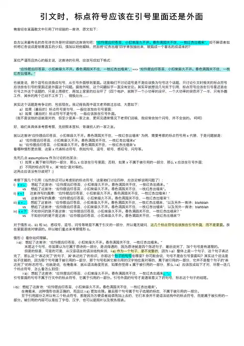 引文时，标点符号应该在引号里面还是外面