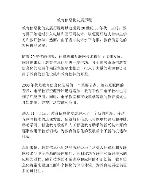 教育信息化发展历程 2