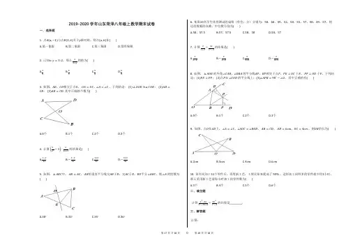 2019-2020学年山东菏泽八年级上数学期末试卷