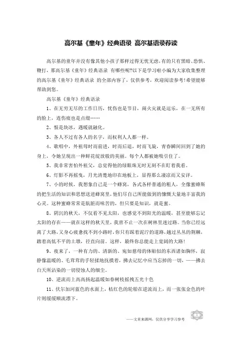 高尔基《童年》经典语录 高尔基语录荐读