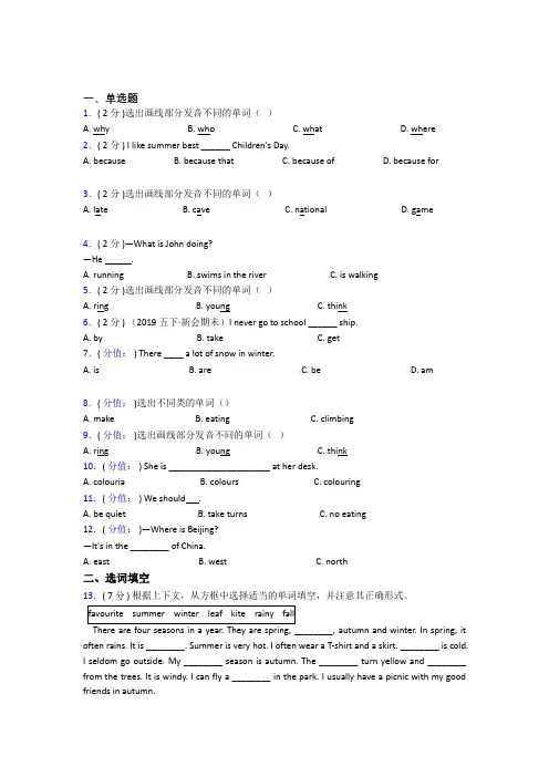 【学生卷】《易错题》小学英语五年级下册期中经典测试题(培优专题)
