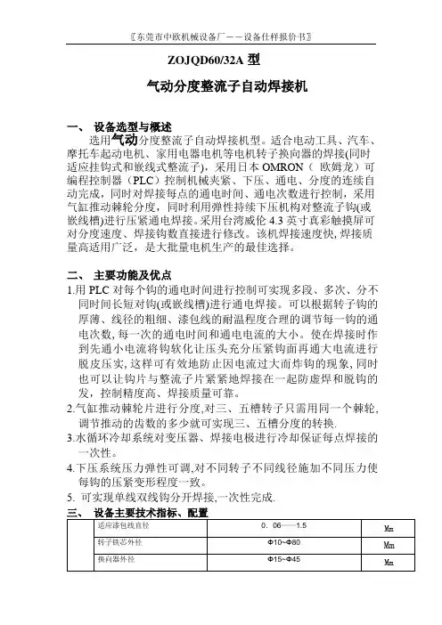 气动点焊机规格书