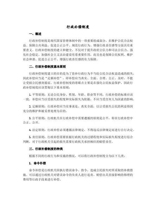 行政补偿制度