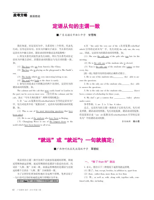 定语从句的主谓一致