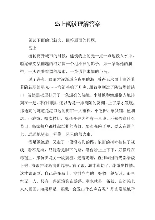 岛上阅读理解答案