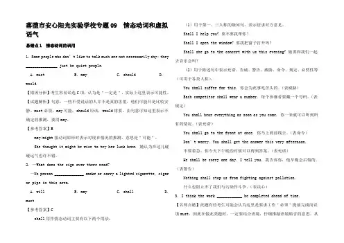 高考英语 纠错笔记系列 专题9 情态动词和虚拟语气(含解析)