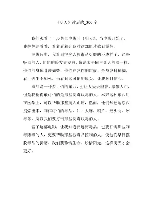《明天》读后感【作文案例】300字