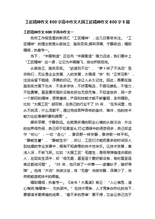 工匠精神作文800字高中作文大国工匠精神作文800字5篇