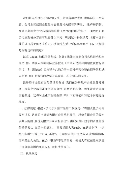 注册资本印花税处理及未足额缴纳解决办法