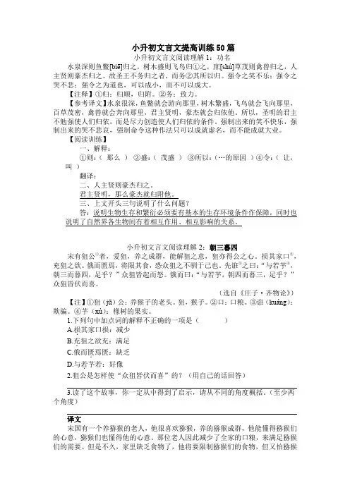 小升初文言文提高训练50篇