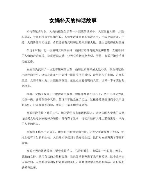 女娲补天的神话故事