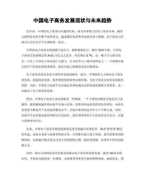 中国电子商务发展现状与未来趋势