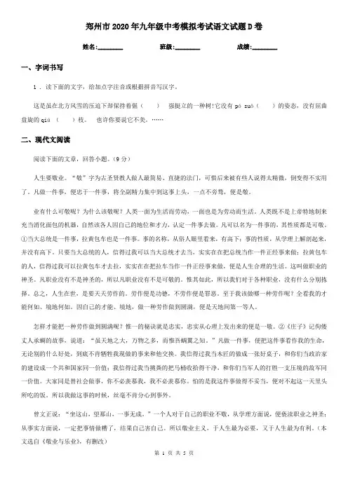 郑州市2020年九年级中考模拟考试语文试题D卷