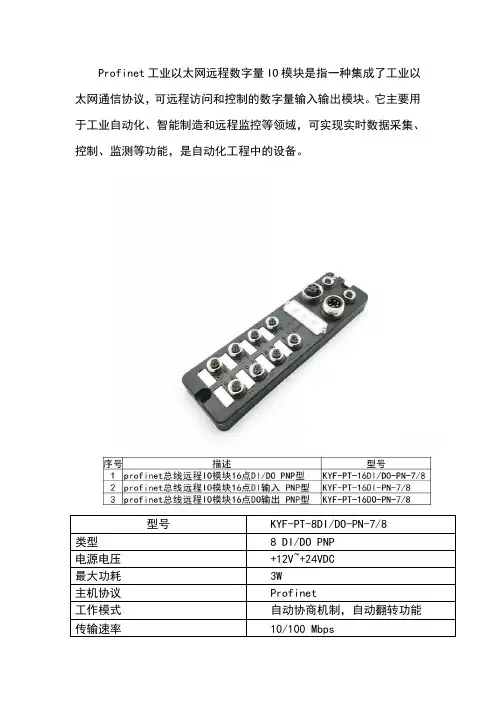 Profinet工业以太网远程数字量IO模块