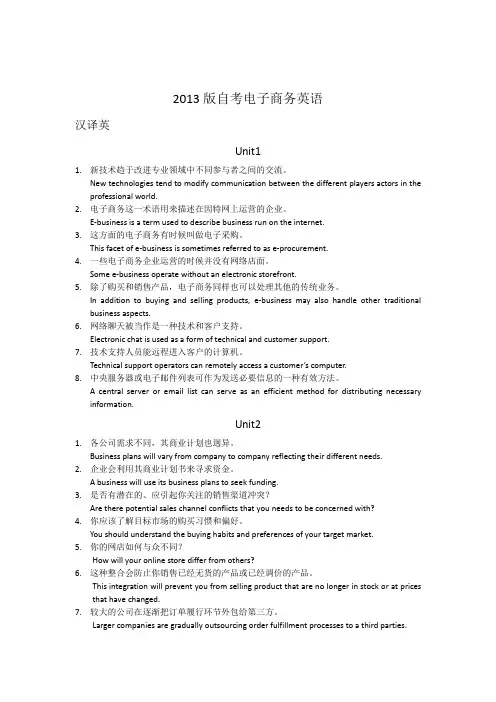 2013新版电子商务英语句子翻译