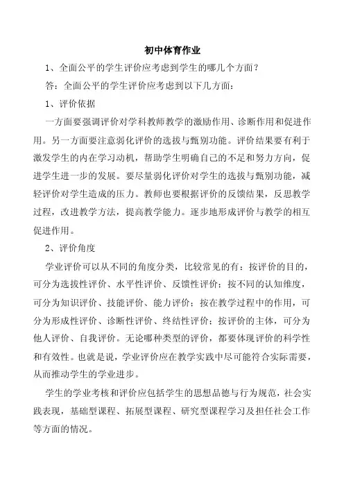 初中体育作业