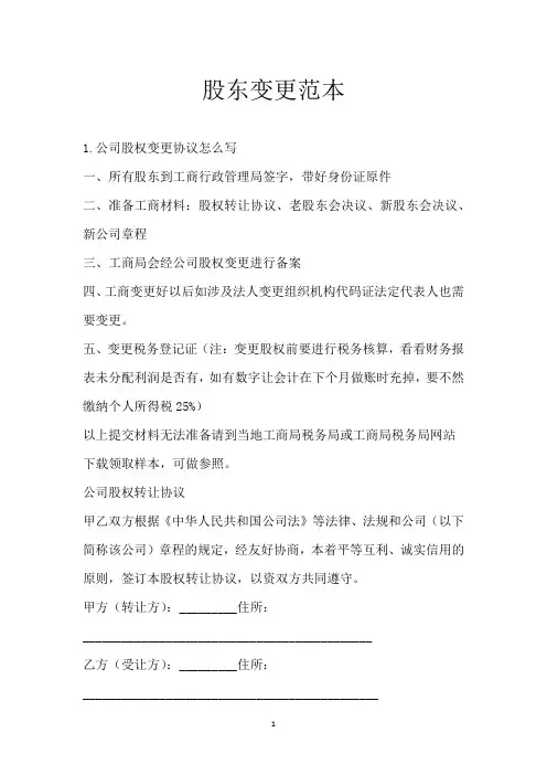 股东变更范本