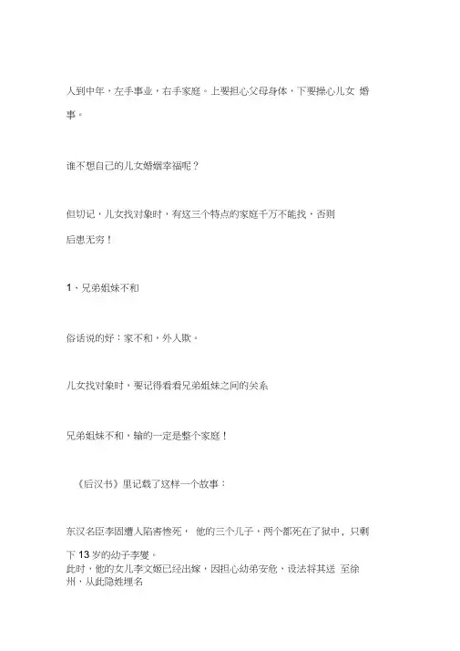 好的婚姻,不看五官,看三观(深度好文)