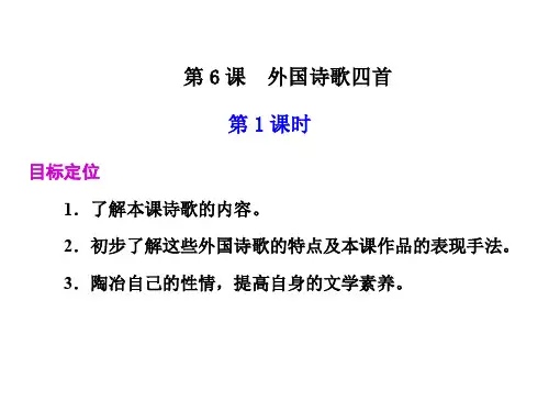 高一语文外国诗歌四首1(教学课件201909)