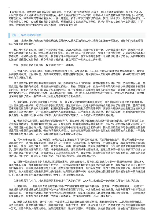 2020法院实习报告10篇