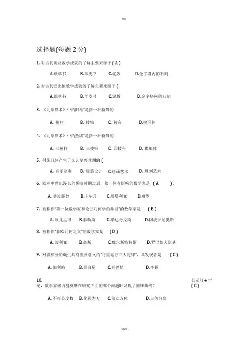 大学数学史题库及答案