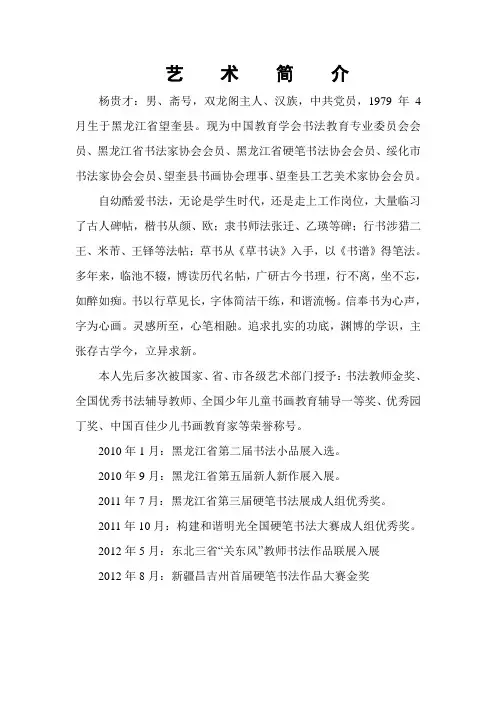 杨贵才简介(1)
