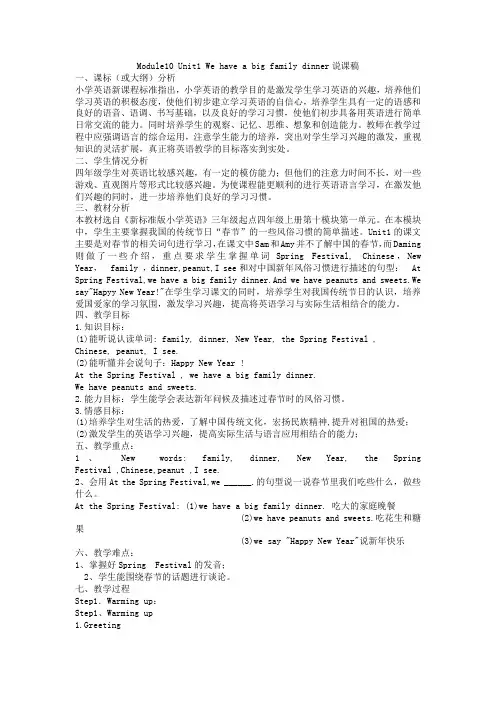 外研版(三起)四年级上册英语Module10 Unit1 说课