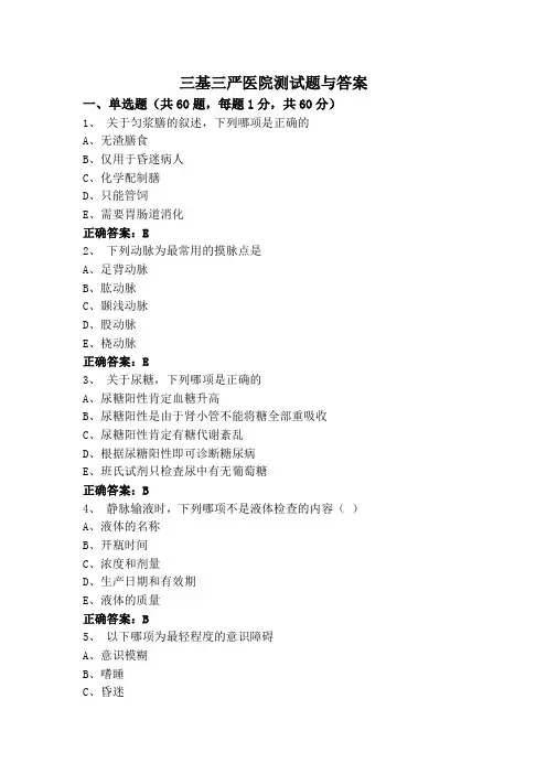 三基三严医院测试题与答案