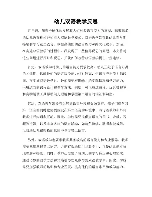 幼儿双语教学反思