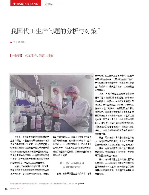 我国代工生产问题的与对策