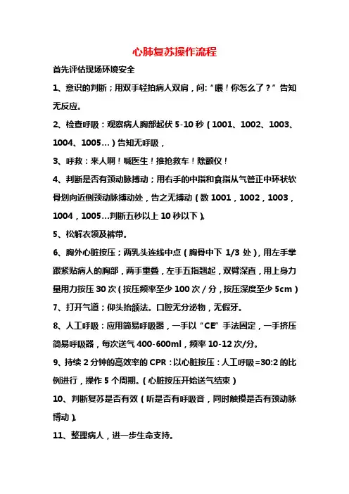 新版心肺复苏操作流程