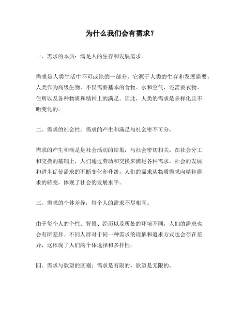 为什么我们会有需求？