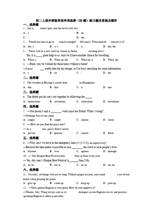 初二上册外研版英语单项选择（50题）练习题及答案及解析