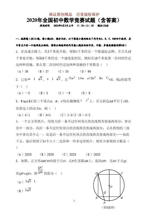 2020-2021学年全国初中数学竞赛试题(含答案)