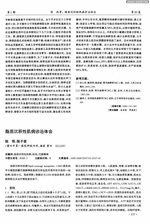 脂质沉积性肌病诊治体会