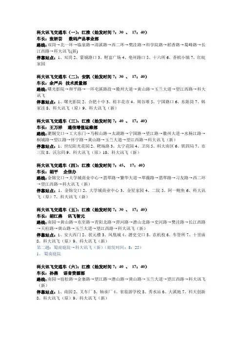 交通车线路及站点(2011 11 30)