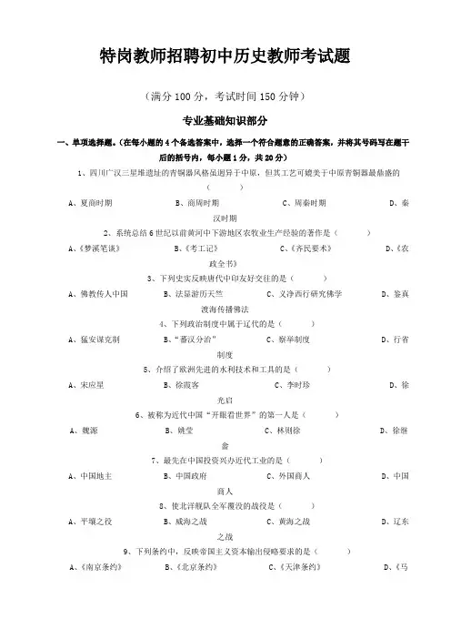 特岗教师招聘初中历史教师考试题.doc