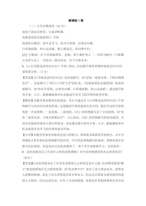 2015高考语文试题分类汇编之诗词鉴赏