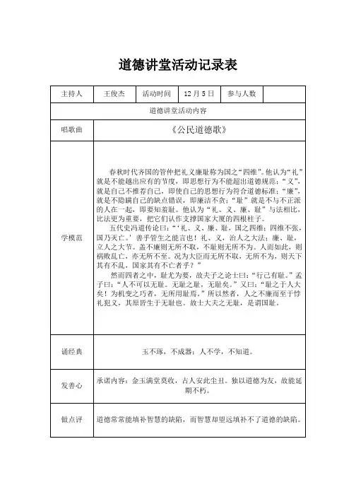 道德讲堂活动记录表