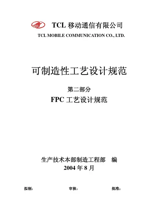 FPC工艺设计规范