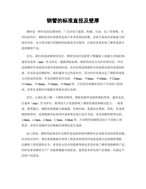 钢管的标准直径及壁厚