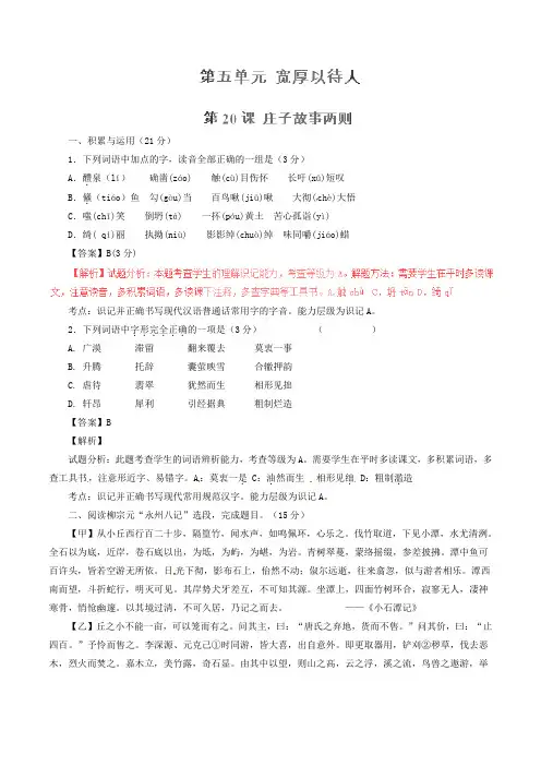 九年级语文下册 专题20《庄子》故事两则(练)(提升版,教师版)(新版)新人教版