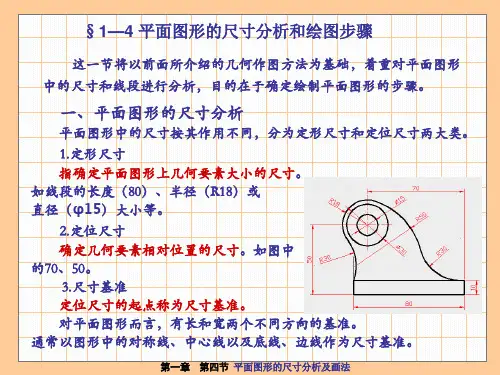 1.4尺寸分析和作图步骤